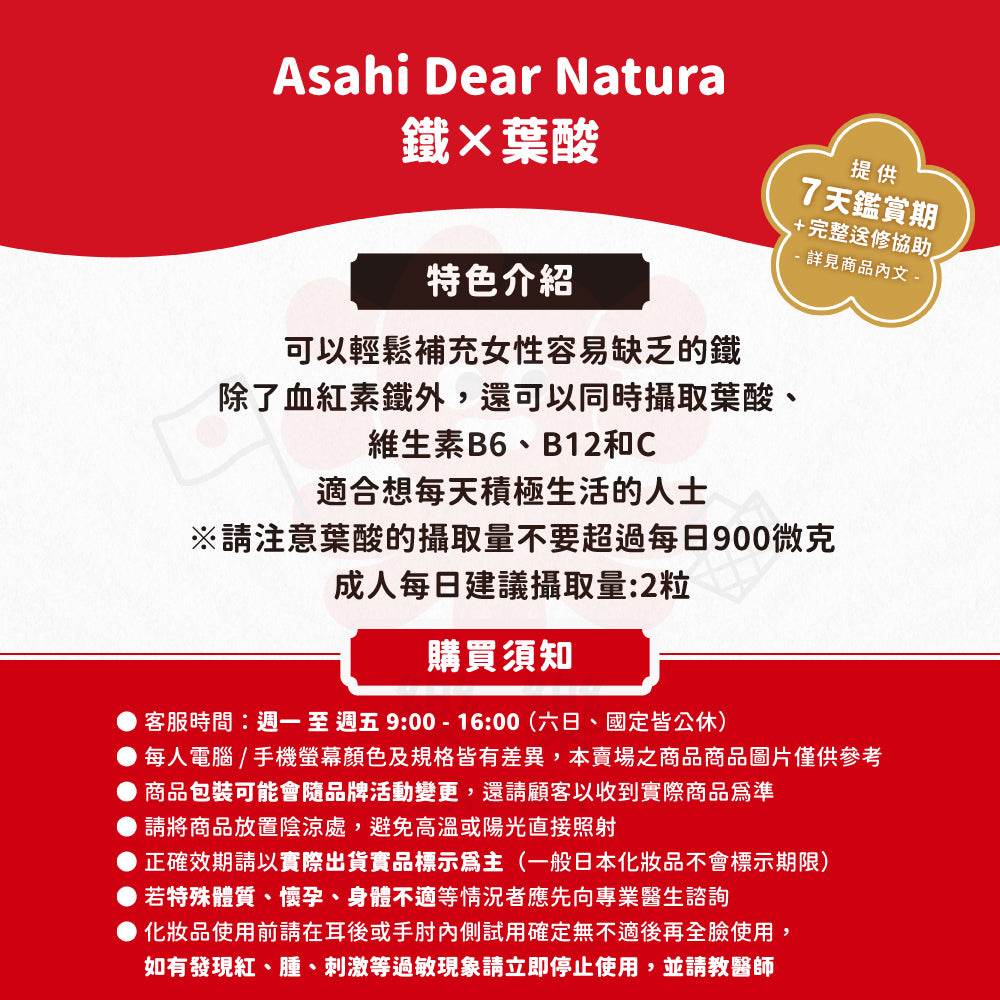 Asahi 朝日 Dear-Natura 鐵×葉酸+維他命B6・B12・C 120粒