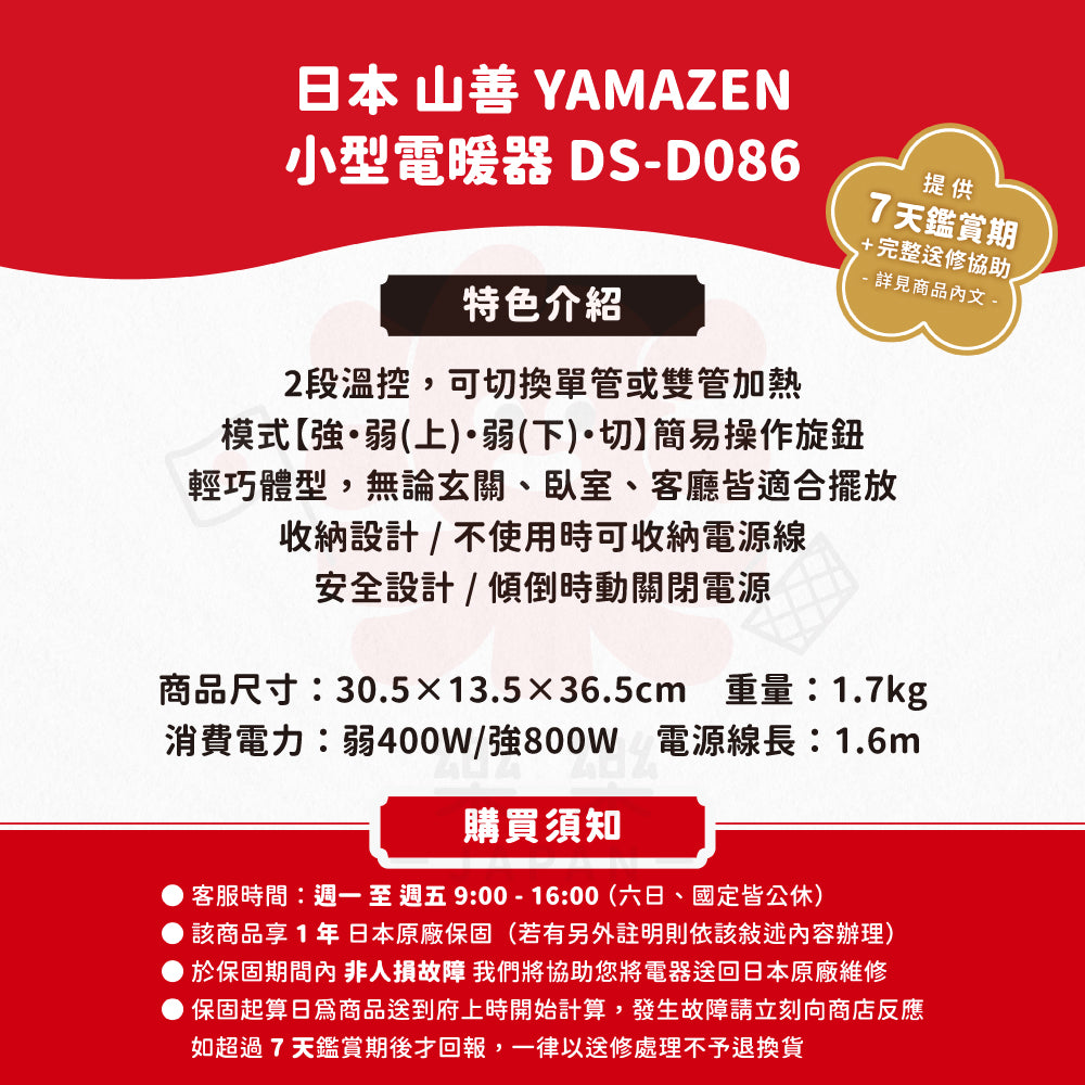 YAMAZEN 山善 石英管 小型電暖器 DS-D086