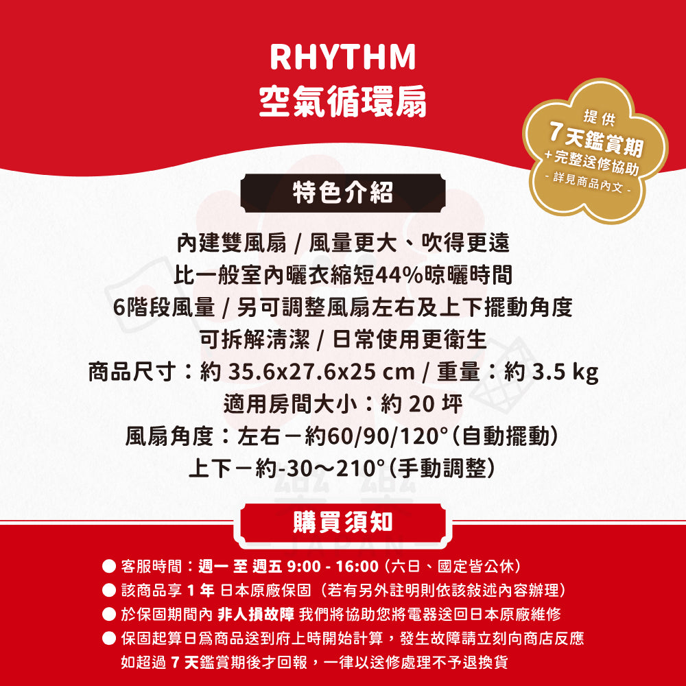 RHYTHM 麗聲 空氣循環扇