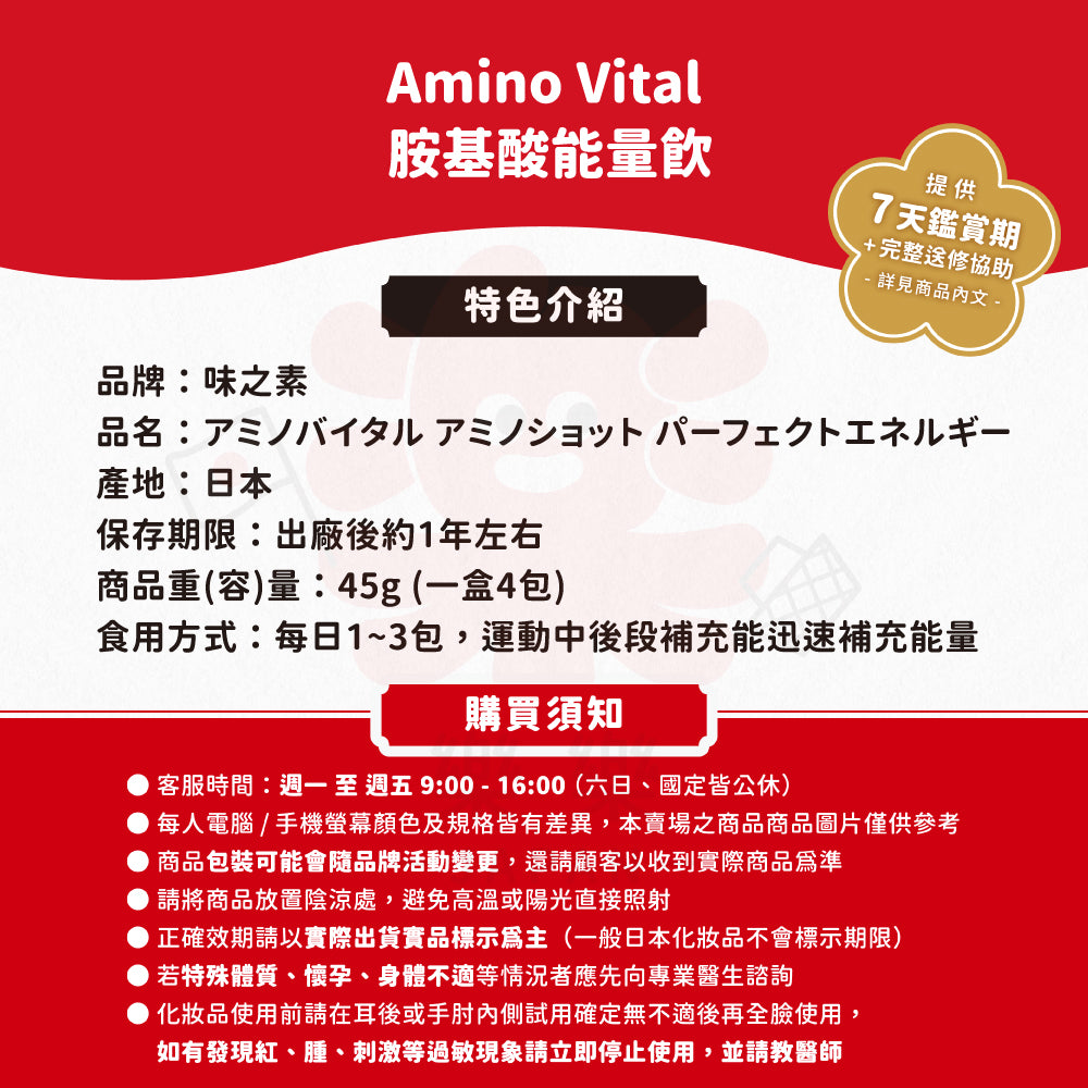 味之素 Amino Vital 胺基酸能量飲 45g 一盒4入