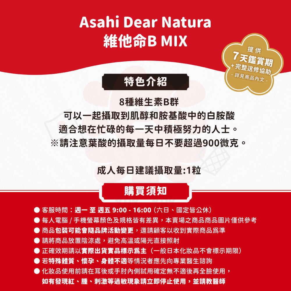 Asahi 朝日 Dear-Natura 維他命B MIX 60粒