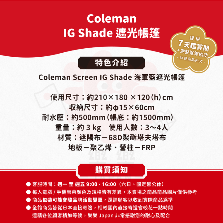 Coleman Shade Screen IG Shade 遮光帳篷 3-4人