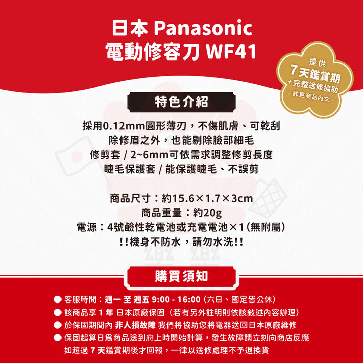 Panasonic 國際牌 電動修眉刀 ES-WF41