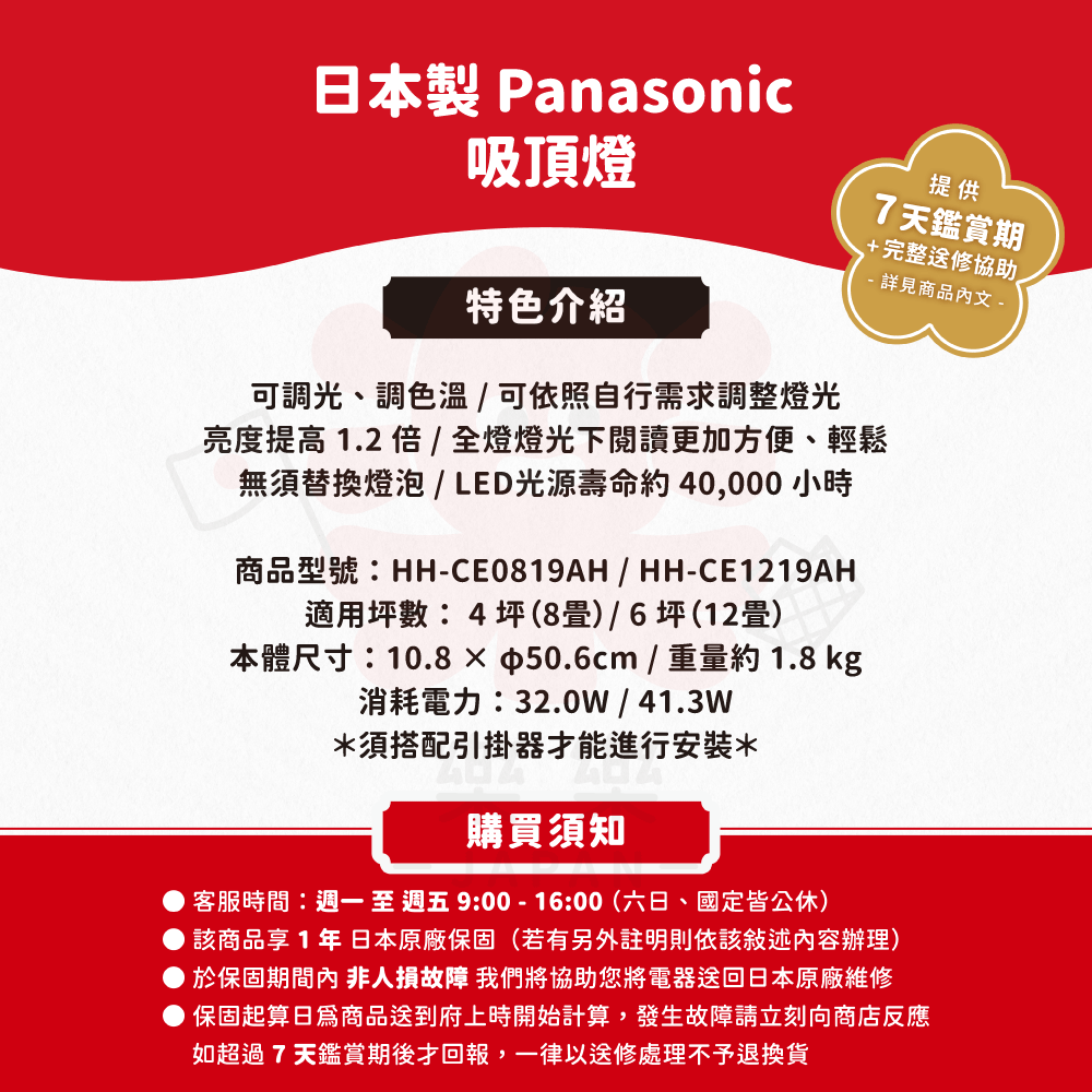 Panasonic 國際牌 吸頂燈 HH-CE1219AH CE0819AH