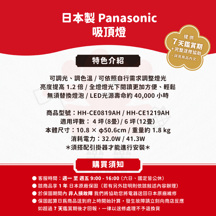 Panasonic 國際牌 吸頂燈 HH-CE1219AH CE0819AH