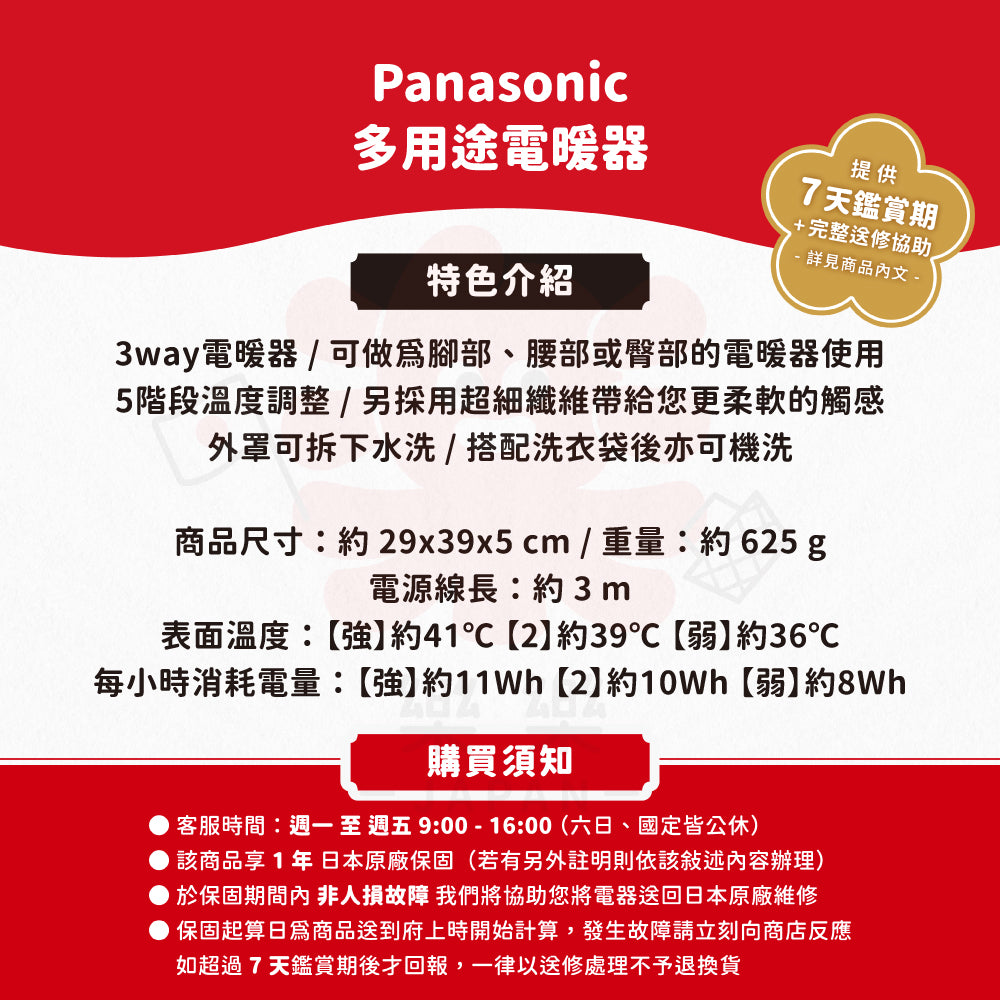 Panasonic 國際牌 多用途電熱暖腳墊 DF-SAC30