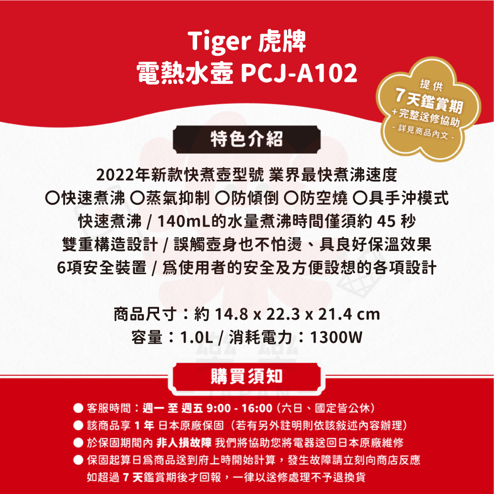 TIGER 虎牌 快煮壺 PCJ-A102 22年款