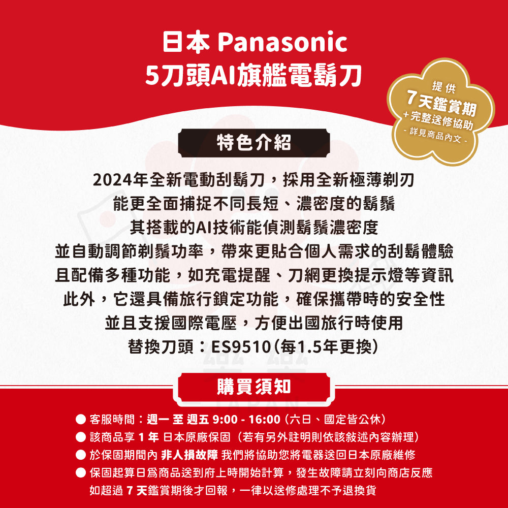 Panasonic 國際牌 ES-L580U 新密著5刀頭AI智能電動刮鬍刀