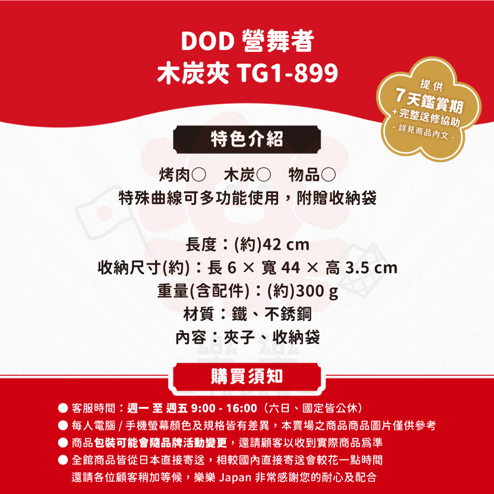 DOD 營舞者 焚火夾 TG1-899-BK