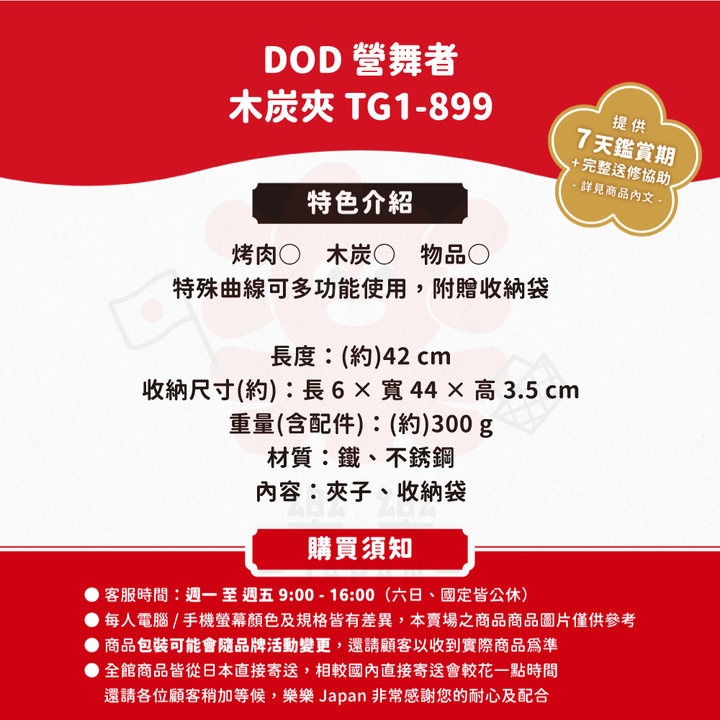 DOD 營舞者 焚火夾 TG1-899-BK