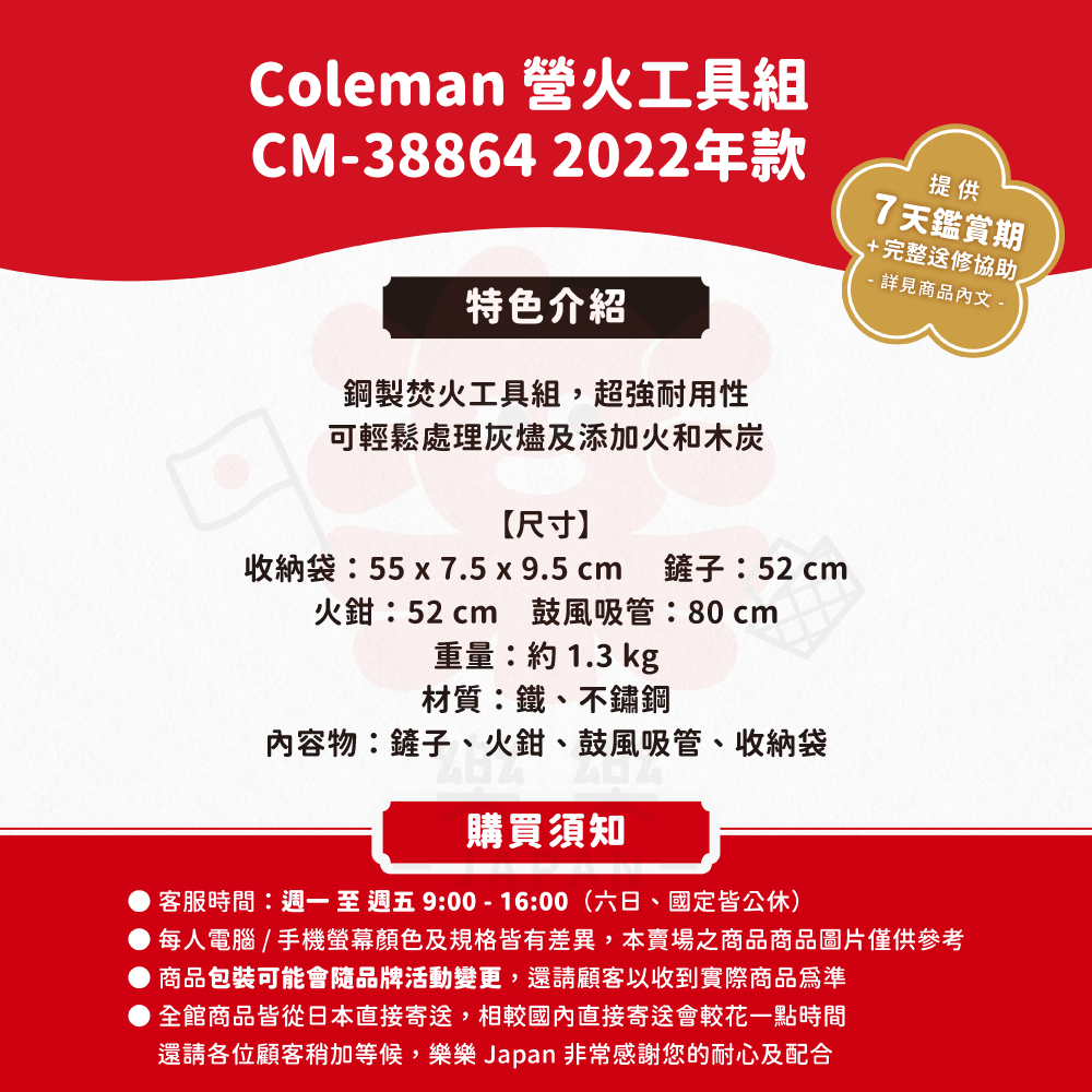 Coleman 營火工具組 CM-38864 2022年款