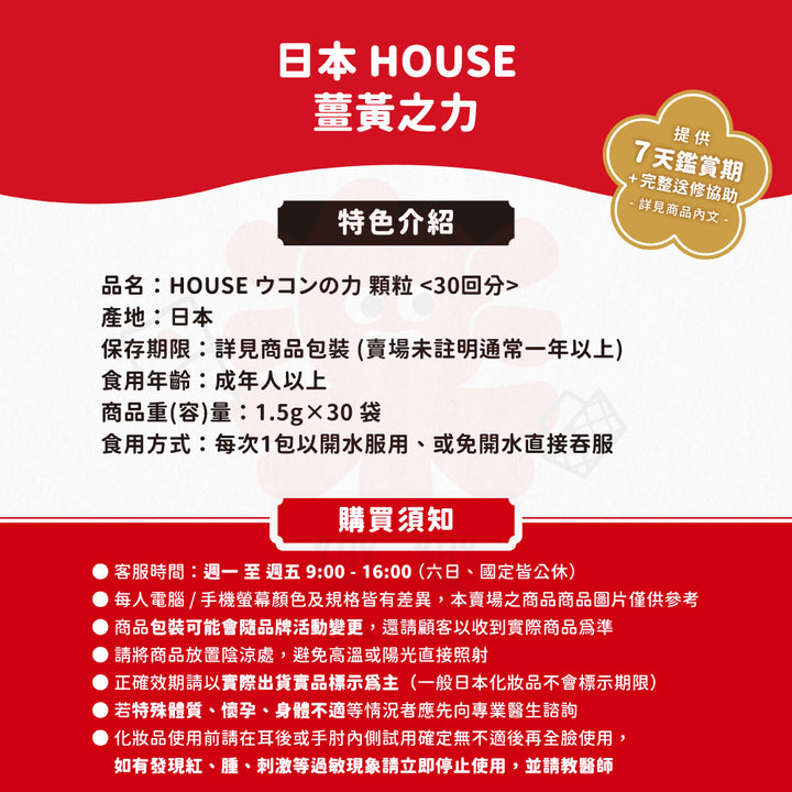 House 好侍 薑黃之力 顆粒 30入