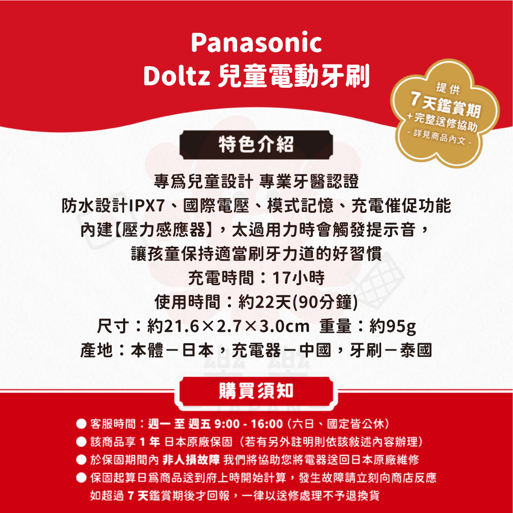 Panasonic 國際牌 Doltz 兒童電動牙刷 EW-DK31