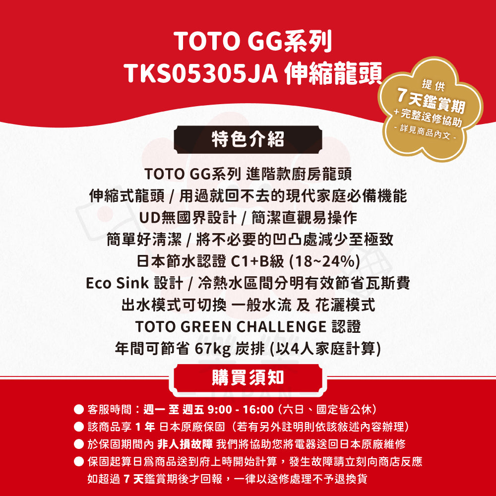 TOTO 東陶 廚房龍頭 TKS05305J / TKS05305JA