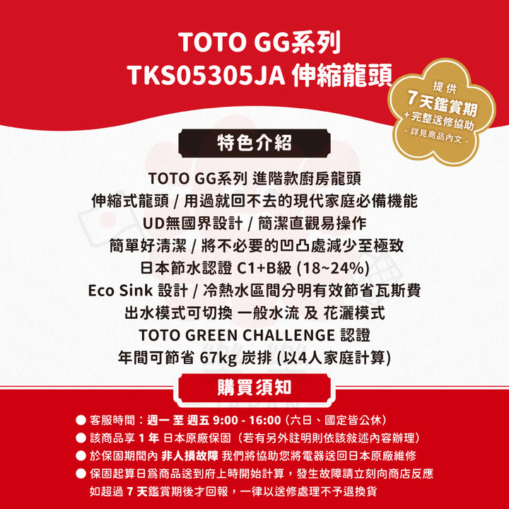 TOTO 東陶 廚房龍頭 TKS05305J / TKS05305JA