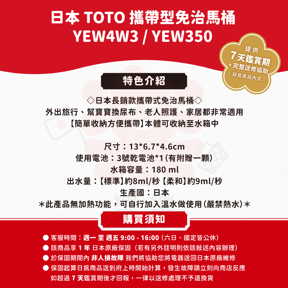 TOTO 東陶 攜帶型免治馬桶 YEW350 YEW4W3