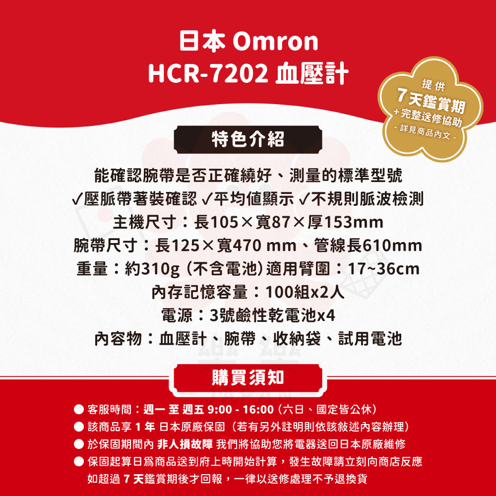 Omron 歐姆龍  HCR-7202 手臂式血壓計