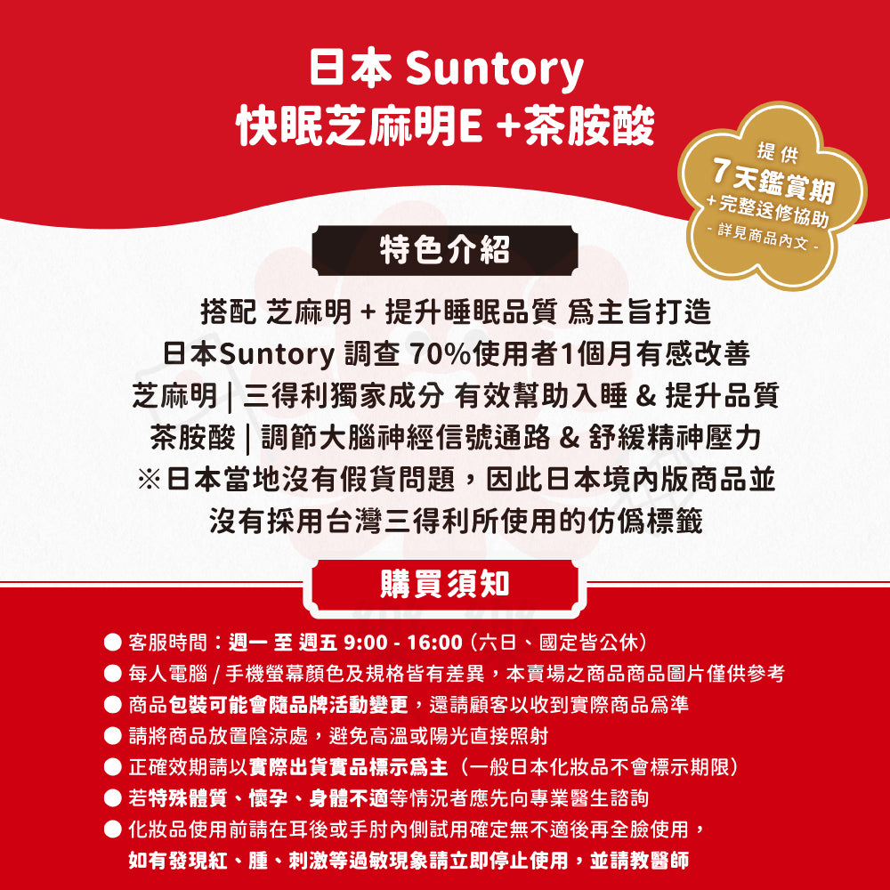 SUNTORY 三得利 快眠芝麻明E+茶胺酸 30日份