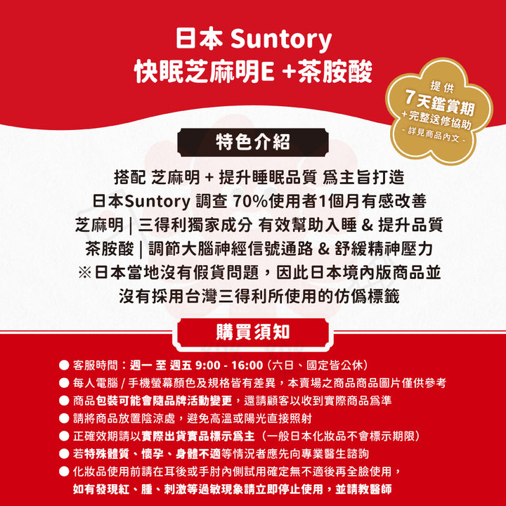 SUNTORY 三得利 快眠芝麻明E+茶胺酸 30日份