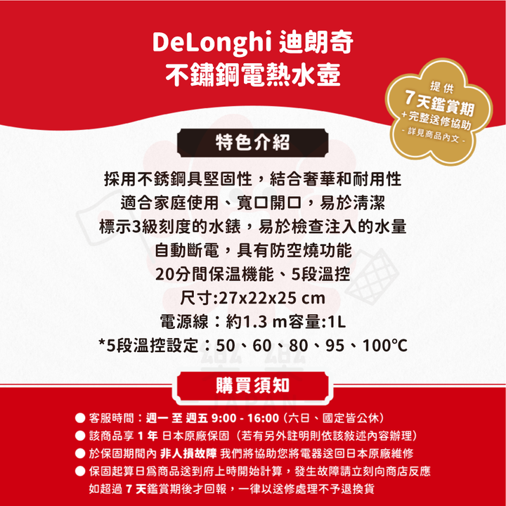 DeLonghi 迪朗奇 電熱水壺 KBOE1230J