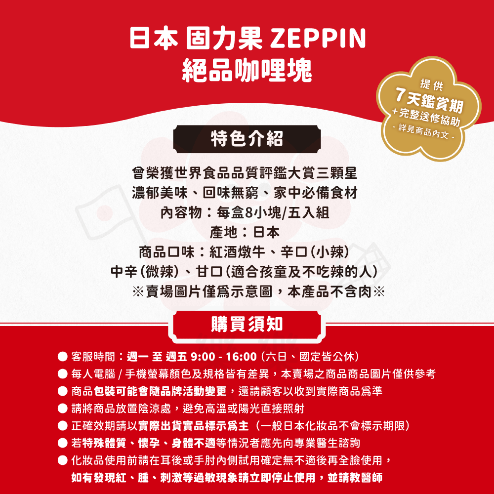 Glico 固力果 ZEPPIN 絕品咖哩塊 5盒組