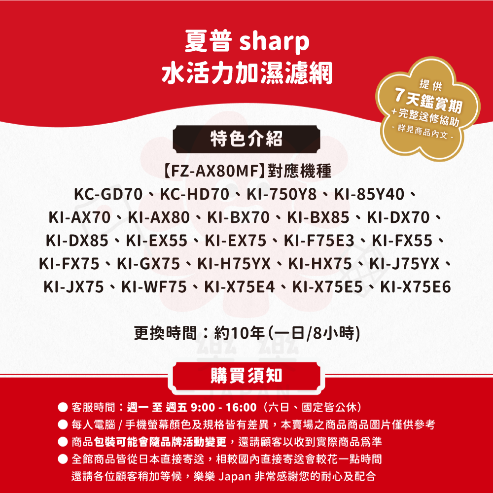 SHARP 夏普 FZ-AX80MF 水活力加濕濾網