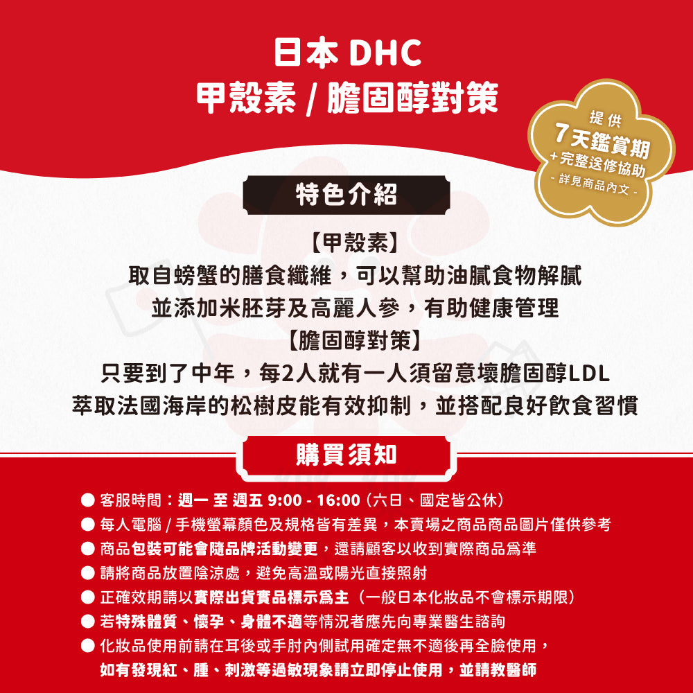 DHC 甲殼素 膽固醇對策 30日份