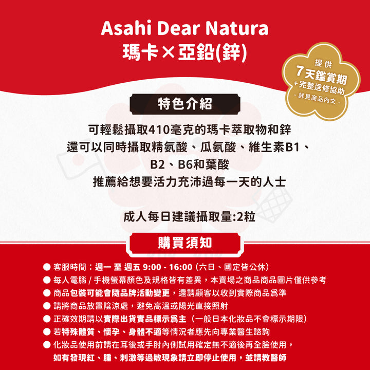 Asahi 朝日 Dear-Natura 瑪卡×鋅 120粒