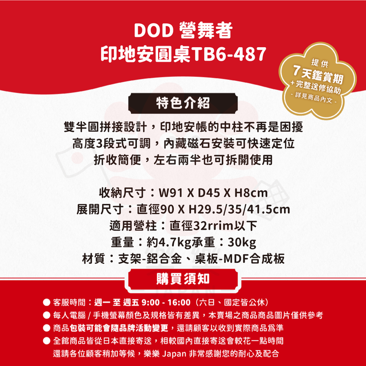 DOD 營舞者 印地安圓桌 TB6-487