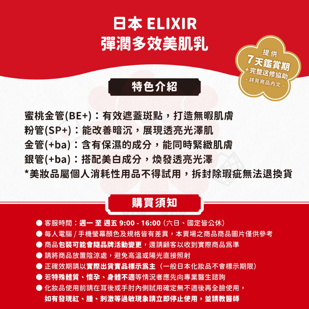 資生堂 ELIXIR 怡麗絲爾 多效彈潤美肌乳 35ml