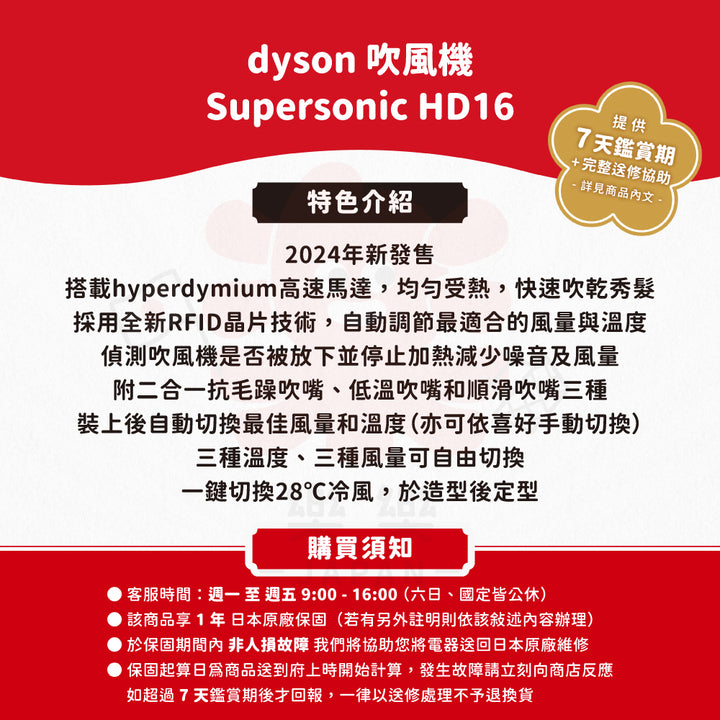 Dyson 戴森 Supersonic Nural 吹風機 HD16