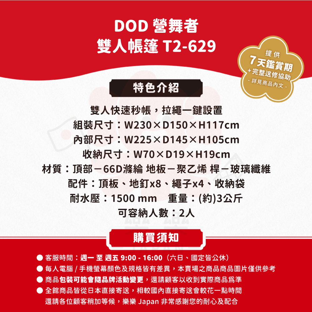 DOD 營舞者 雙人快速帳 T2-629-TN T2-629