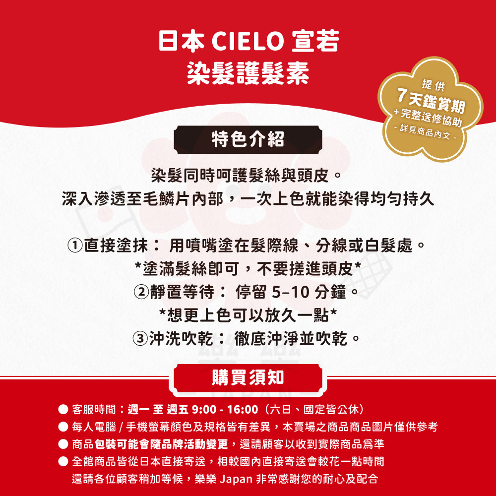 CIELO 宣若 染髮護髮素