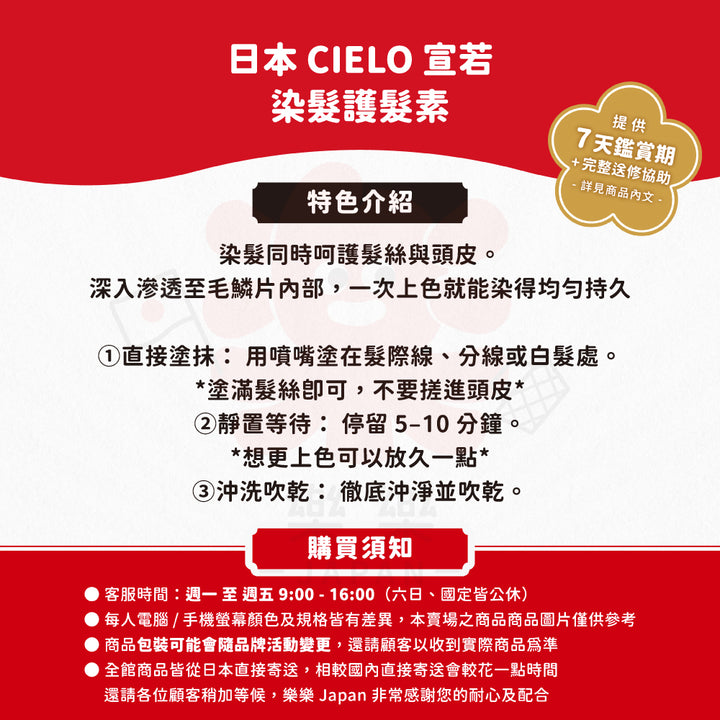 CIELO 宣若 染髮護髮素