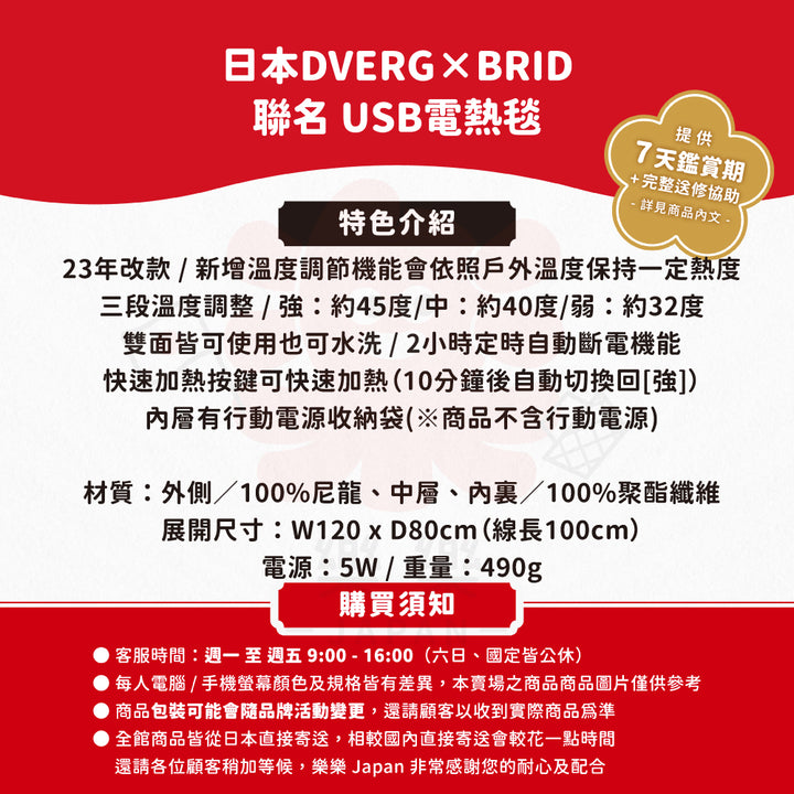 DVERG×BRID 聯名USB電熱毯 雙面用