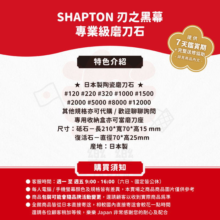 SHAPTON 刃之黑幕 專業陶瓷磨刀石