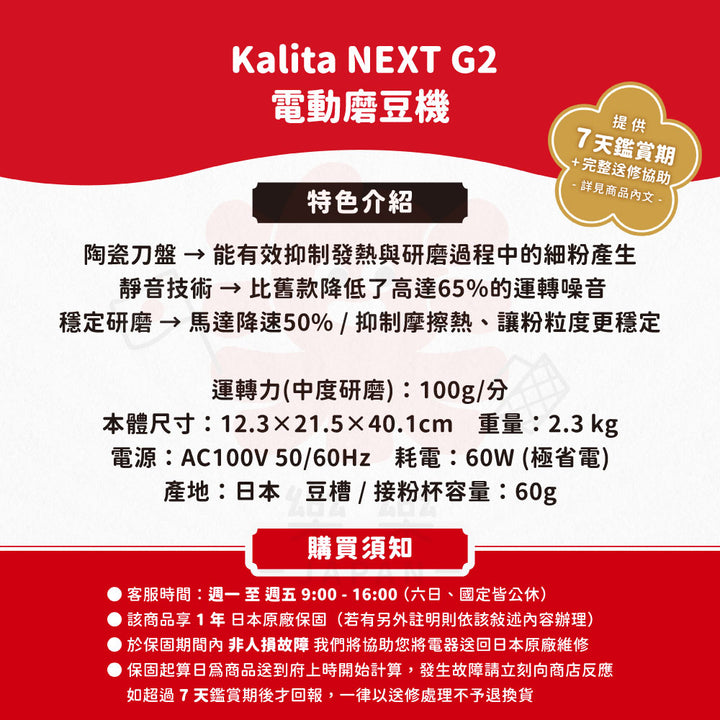 Kalita 卡莉塔 NEXT G2 電動磨豆機