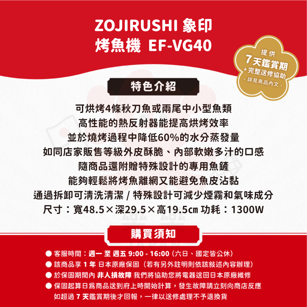 ZOJIRUSHI 象印 EF-VG40 烤魚機