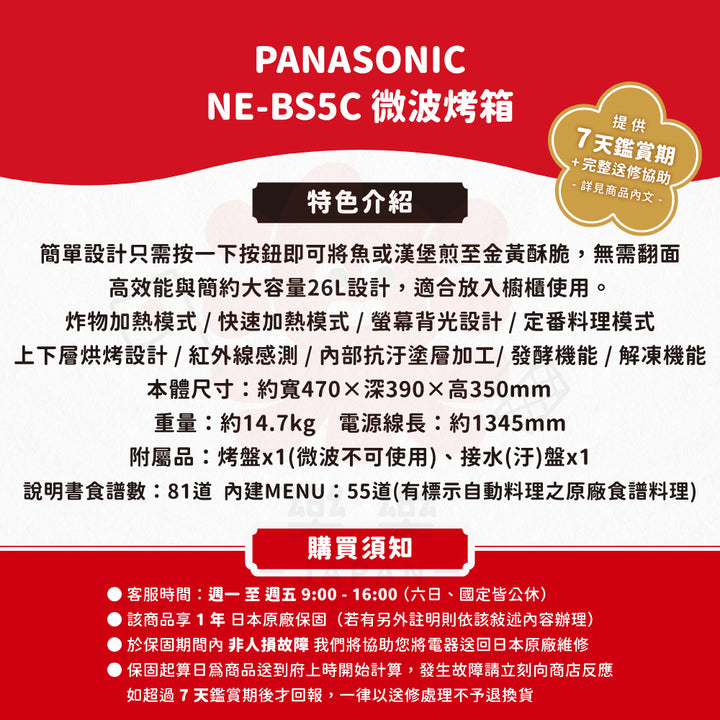 Panasonic 國際牌 NE-BS5C Bistro 微波烤箱