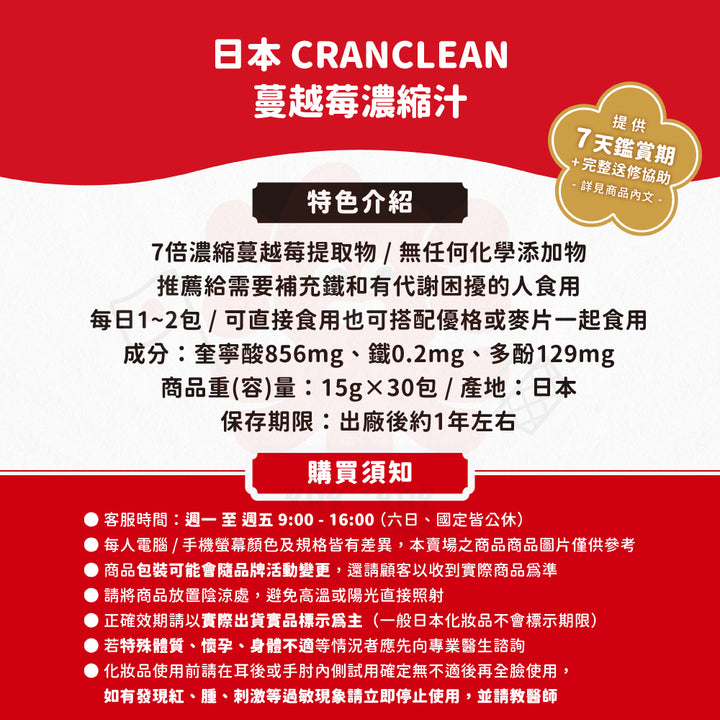 CRANCLEAN 蔓越莓濃縮汁