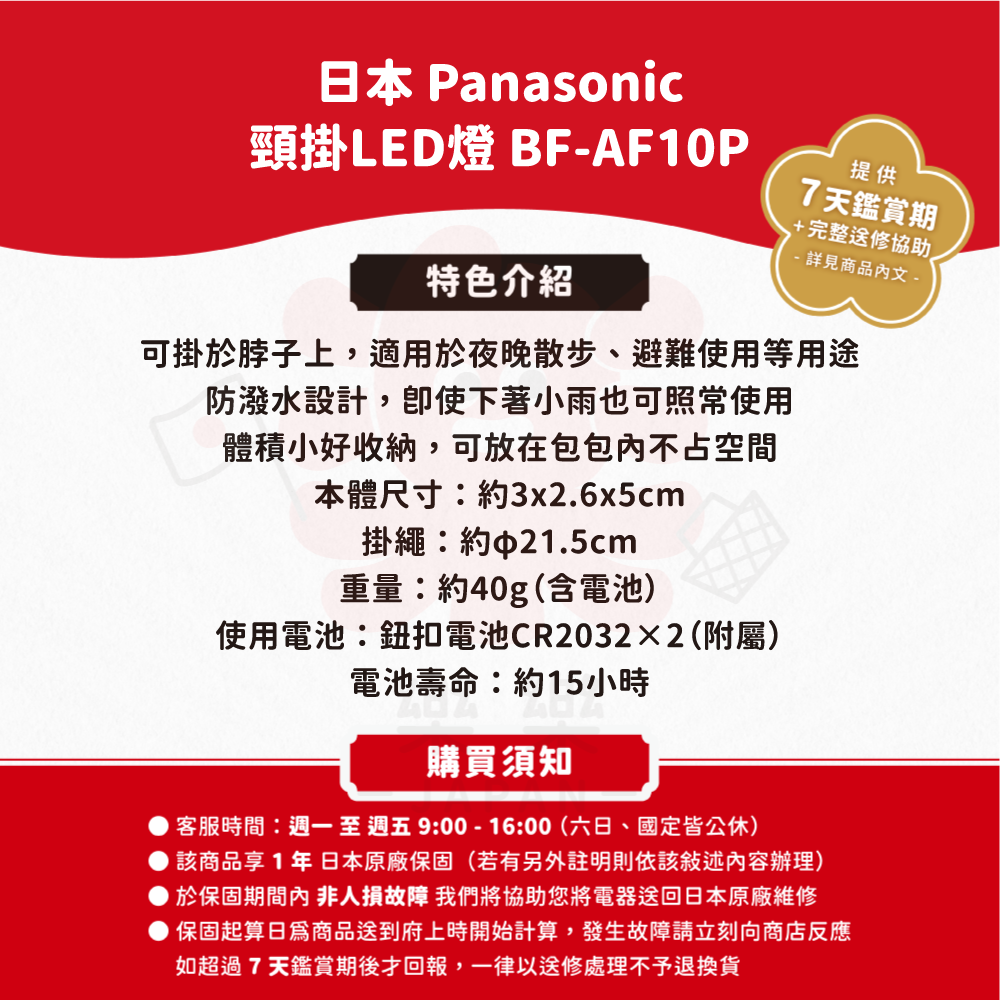 Panasonic 國際牌 BF-AF10P LED頸式掛燈