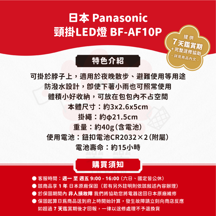 Panasonic 國際牌 BF-AF10P LED頸式掛燈