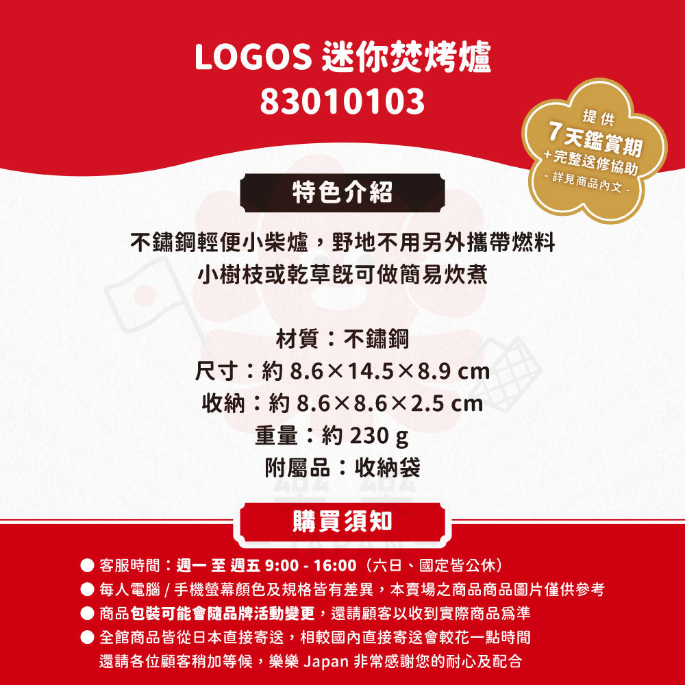 LOGOS 迷你灶窯式焚烤爐 83010103