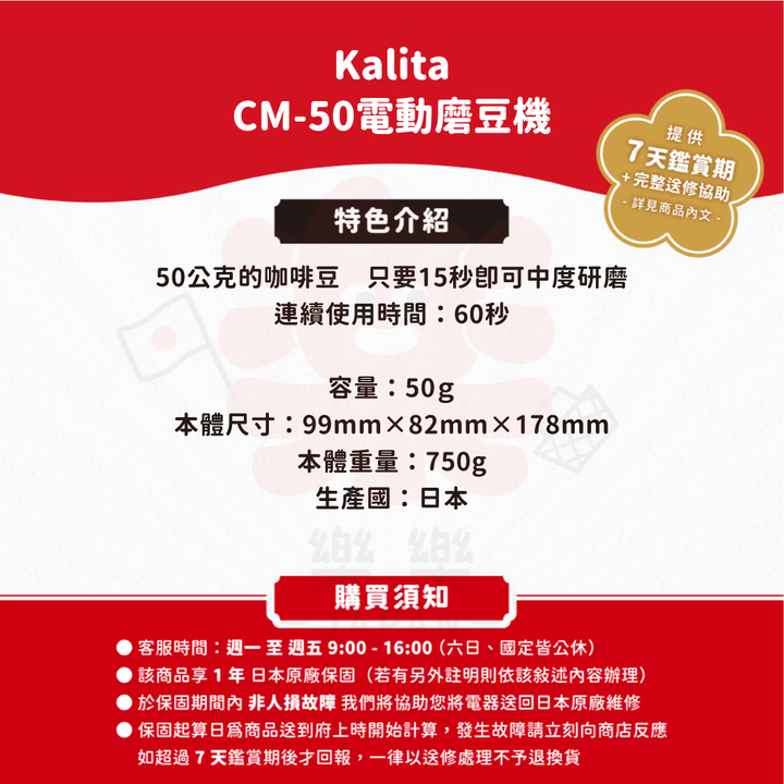 Kalita 卡莉塔 CM-50 電動磨豆機