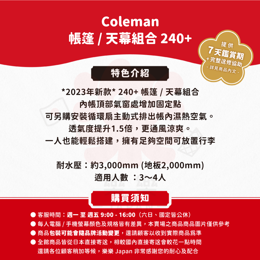 Coleman DARK ROOM系列 240+ 帳篷 CM-39088 含天幕