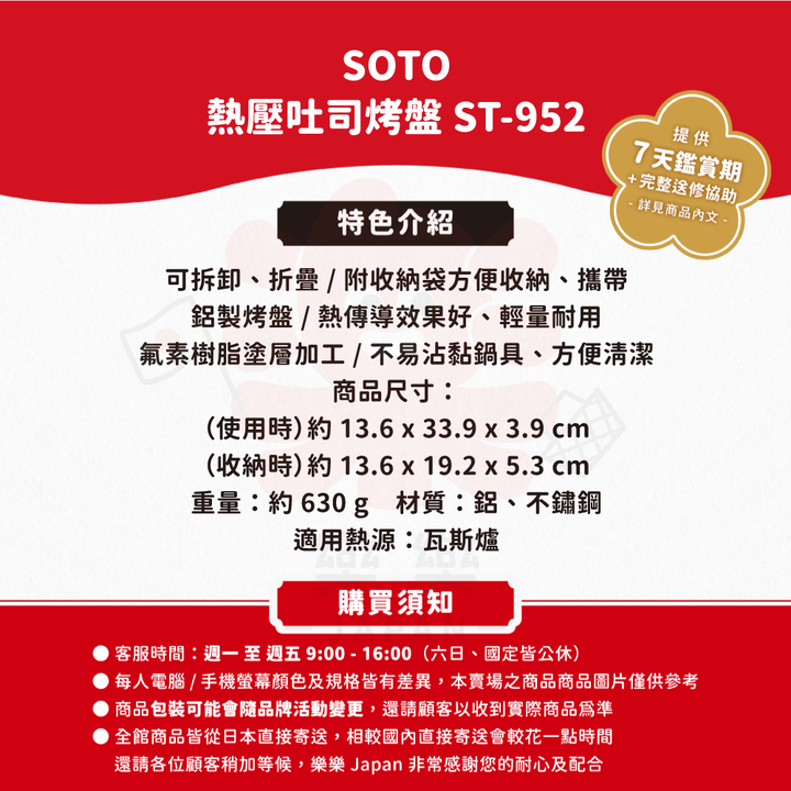 SOTO 摺疊熱壓吐司烤盤 ST-952