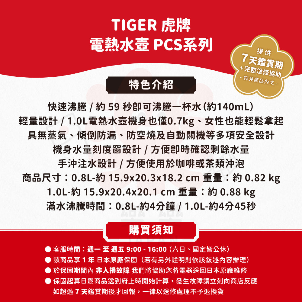 TIGER 虎牌 0.8L/1.0L 電熱水壺 PCS-A080/A100