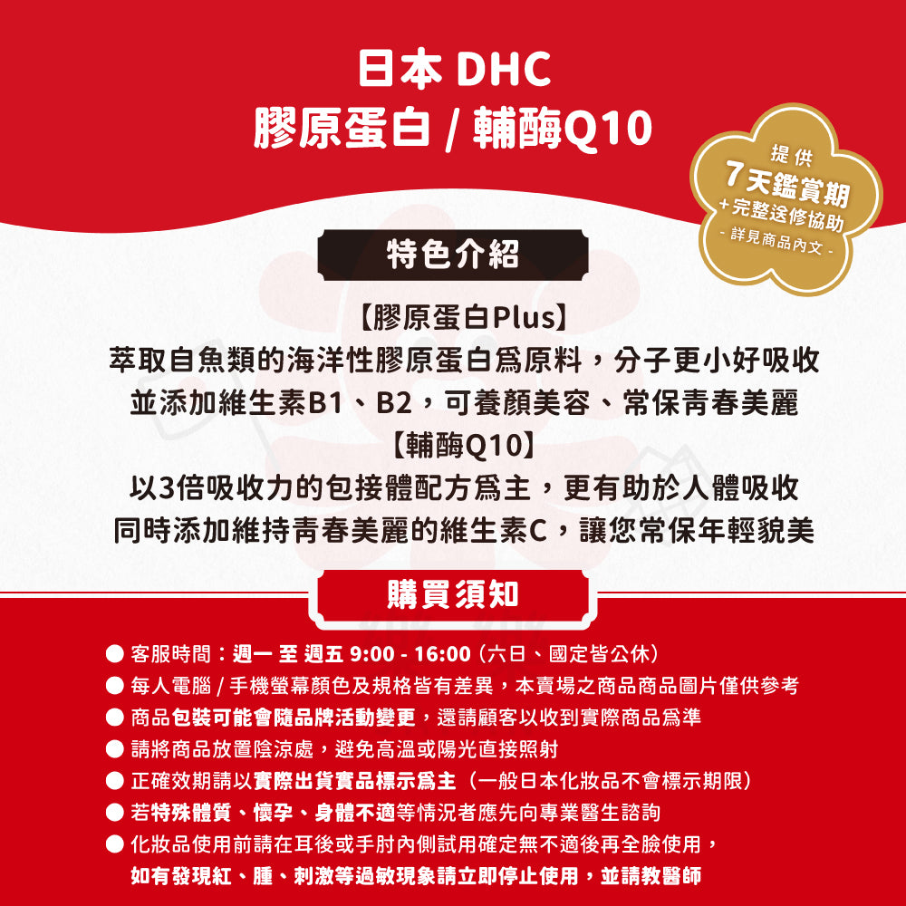 DHC 膠原蛋白Plus 輔酶Q10 90日份