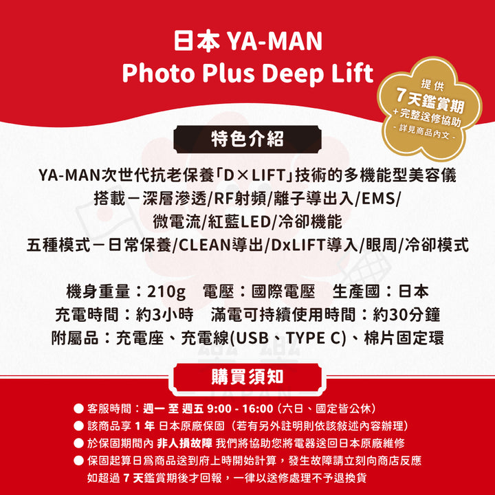 YA-MAN 雅萌 Photo Plus Deep Lift 多機能型美顔器