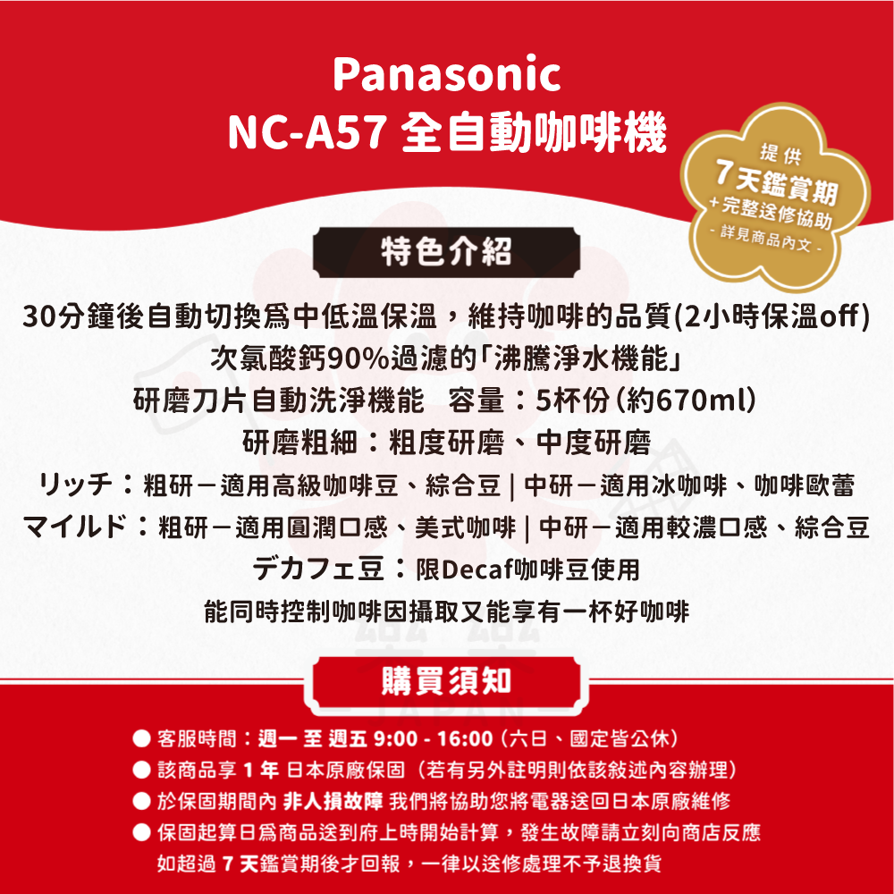 Panasonic 國際牌 全自動咖啡機 NC-A57 NC-A58